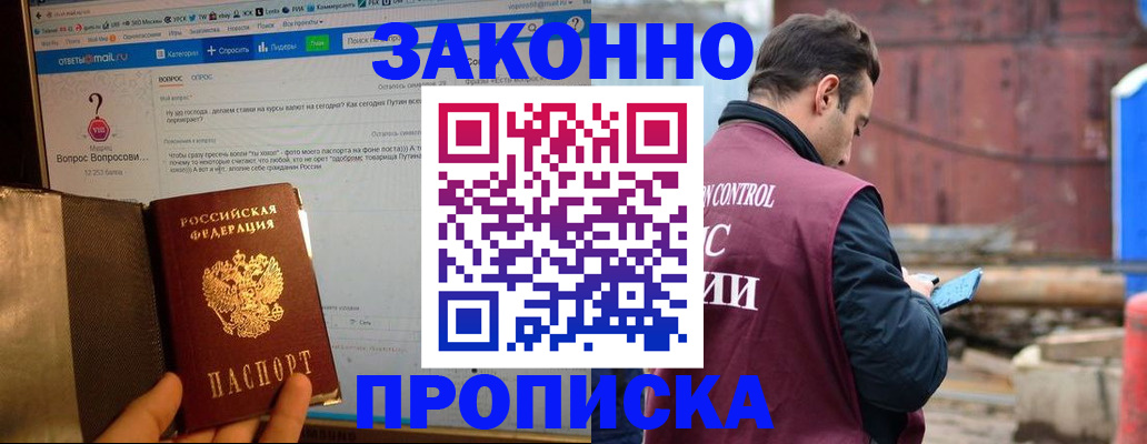 временная регистрация в квартире в Реутове