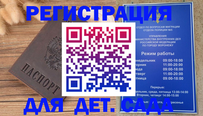 прописка гарантия в Реутове